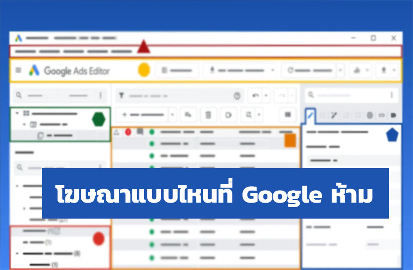 โฆษณาแบบไหนที่ Google ห้าม