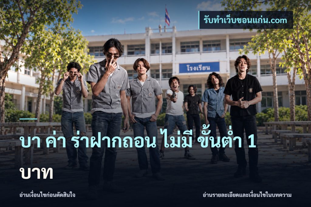 บา ค่า ร่าฝากถอน ไม่มี ขั้นต่ำ 1 บาท