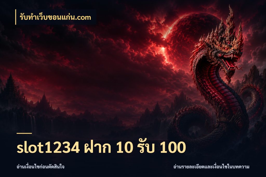 slot1234 ฝาก 10 รับ 100 จุดเด่นของเครดิตที่คนชอบเกมอยากรู้ ในมุม รับทําเว็บขอนแก่น.com