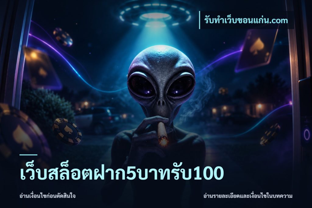 เว็บสล็อตฝาก5บาทรับ100