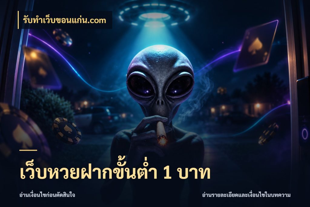 เว็บหวยฝากขั้นต่ำ 1 บาท สีสันของการเลือกในจังหวะของสายหวย ในมุม รับทําเว็บขอนแก่น.com