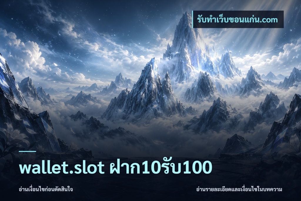 wallet.slot ฝาก10รับ100