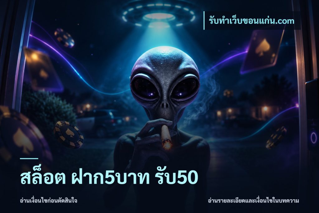 สล็อต ฝาก5บาท รับ50