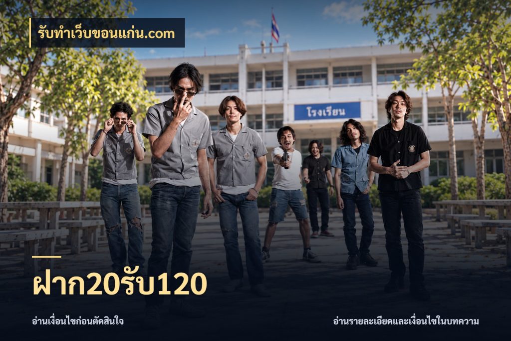 ฝาก20รับ120 จับคู่โบนัสกับสไตล์เกมที่ชอบ สไตล์ รับทําเว็บขอนแก่น.com