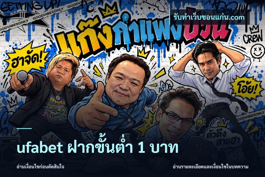 ufabet ฝากขั้นต่ำ 1 บาท
