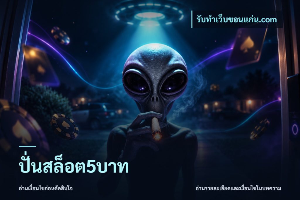 ปั่นสล็อต5บาท
