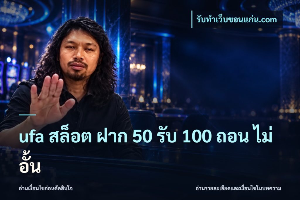 ufa สล็อต ฝาก 50 รับ 100 ถอน ไม่ อั้น