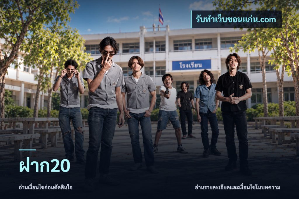 ฝาก20