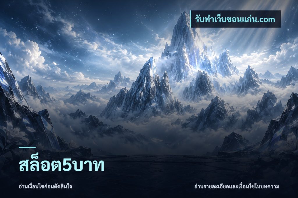 สล็อต5บาท